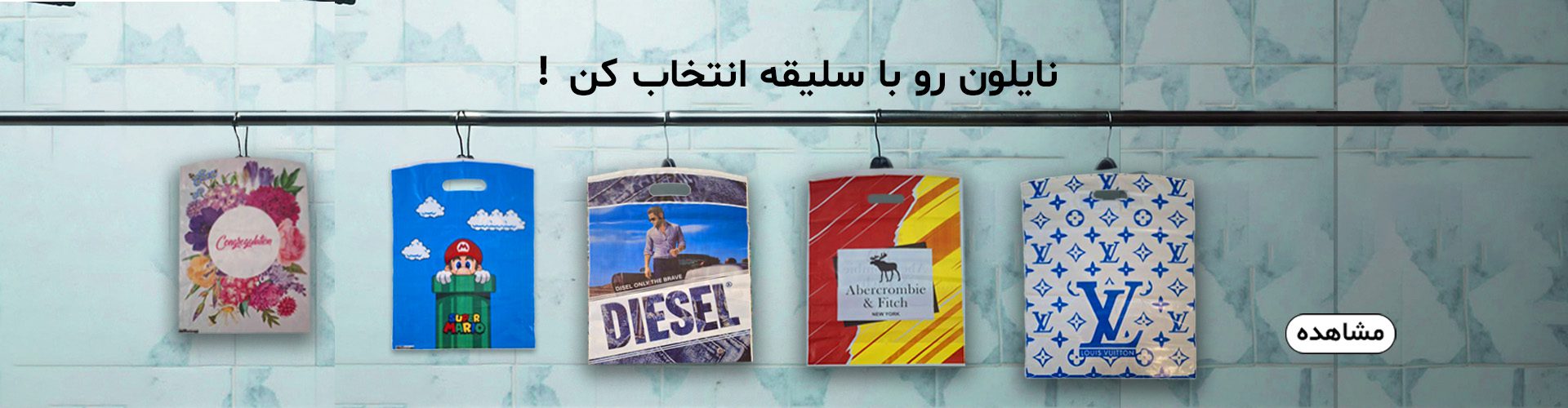 نایلون چاپی
