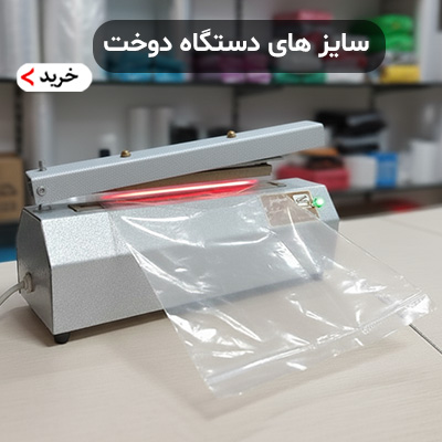 دستگاه دوخت